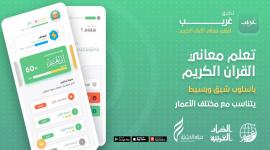 تطبيق- غريب